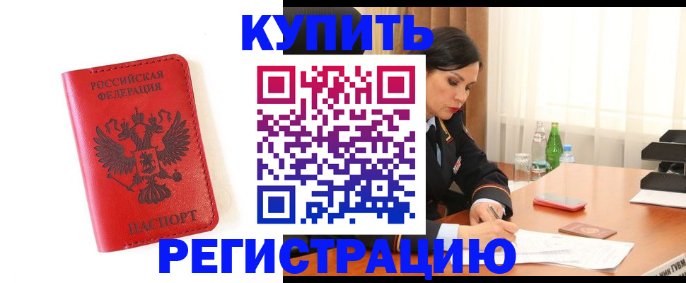 прописка для работы в Богдановиче