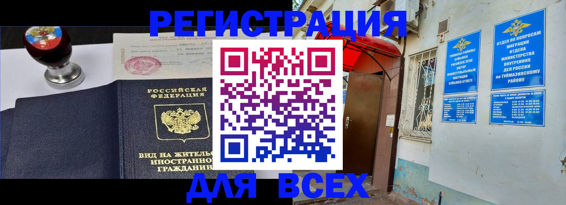 временная регистрация для школы в Богдановиче