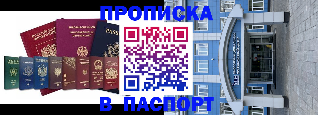 прописка штамп в Богдановиче