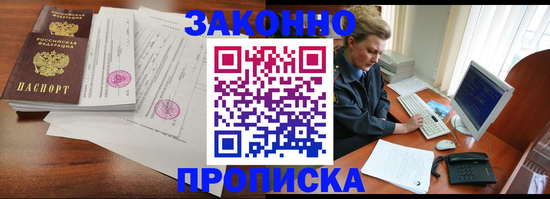 прописка штамп в Богдановиче